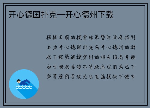 开心德国扑克—开心德州下载