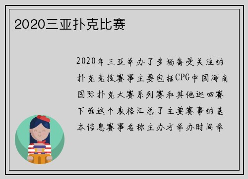 2020三亚扑克比赛
